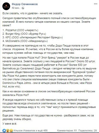 Создатель Додо Пиццы о поддержке иностранного бизнеса вместо российского