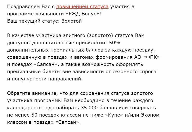 РЖД и их бонусы