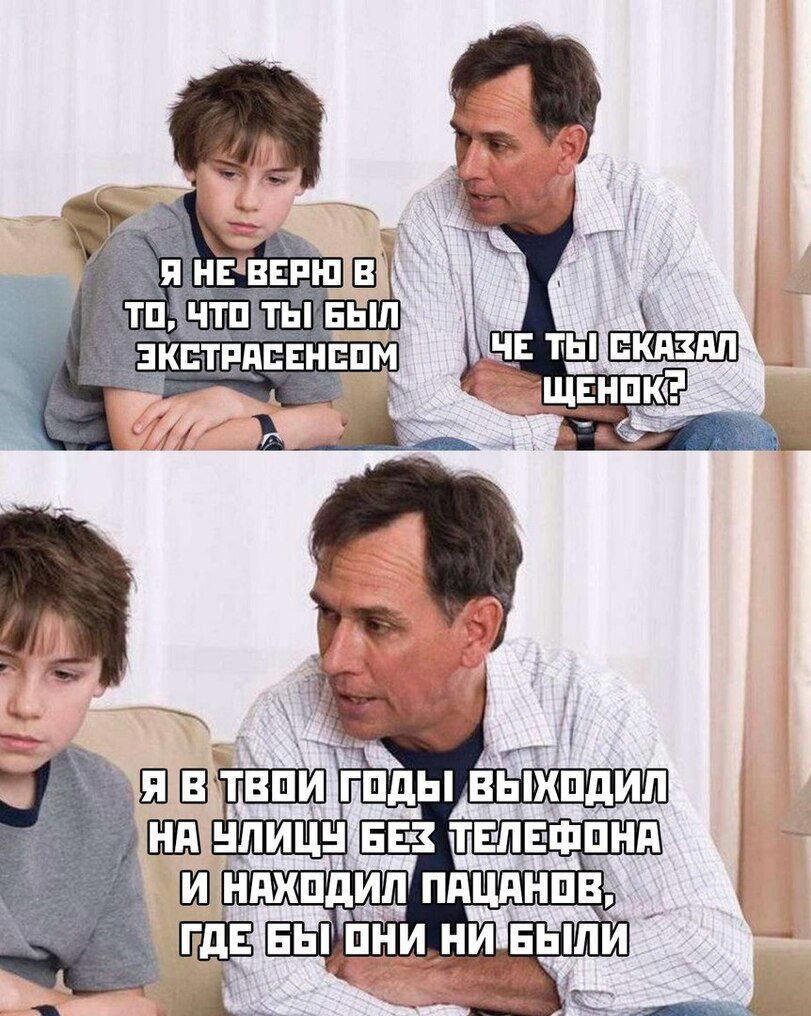 Отцы и дети