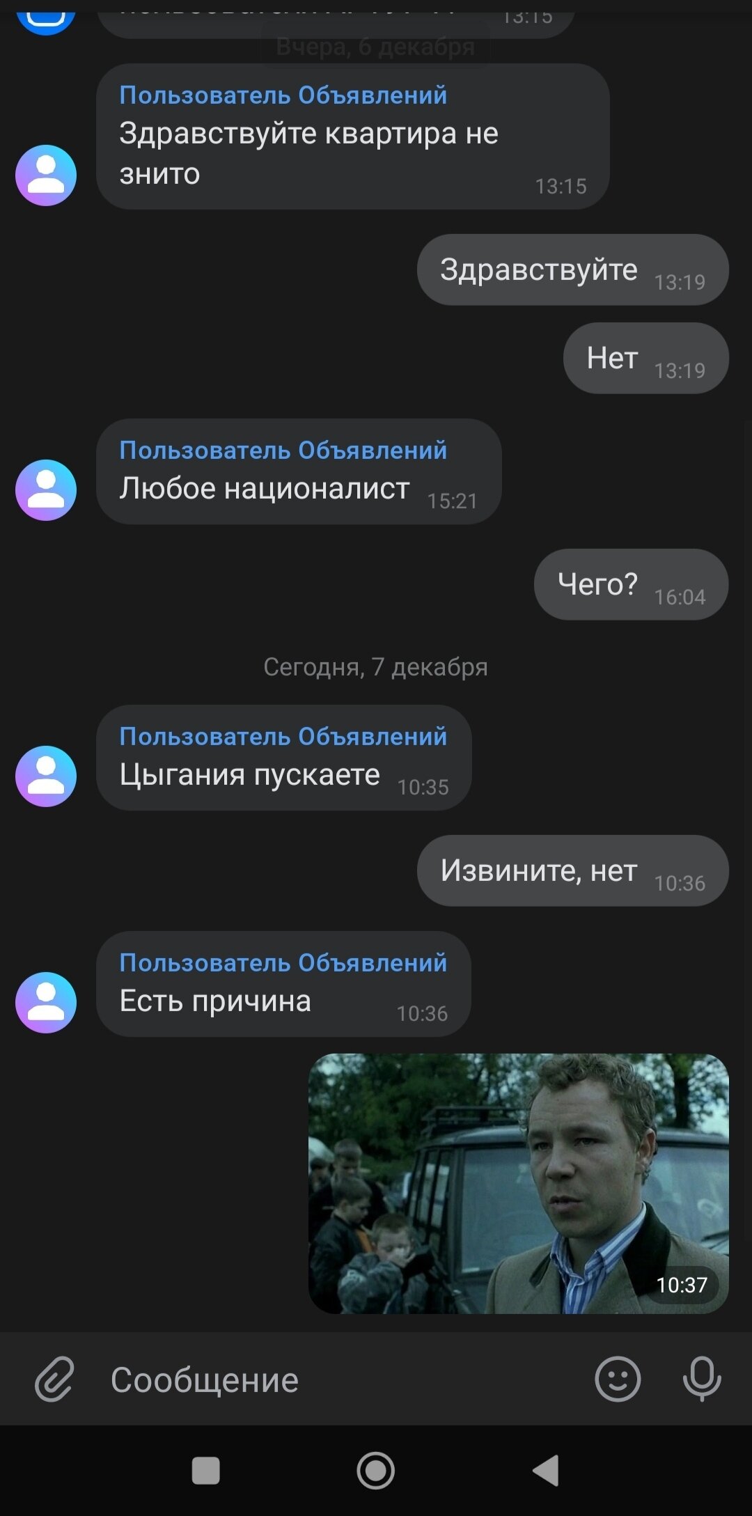 Любое националист?