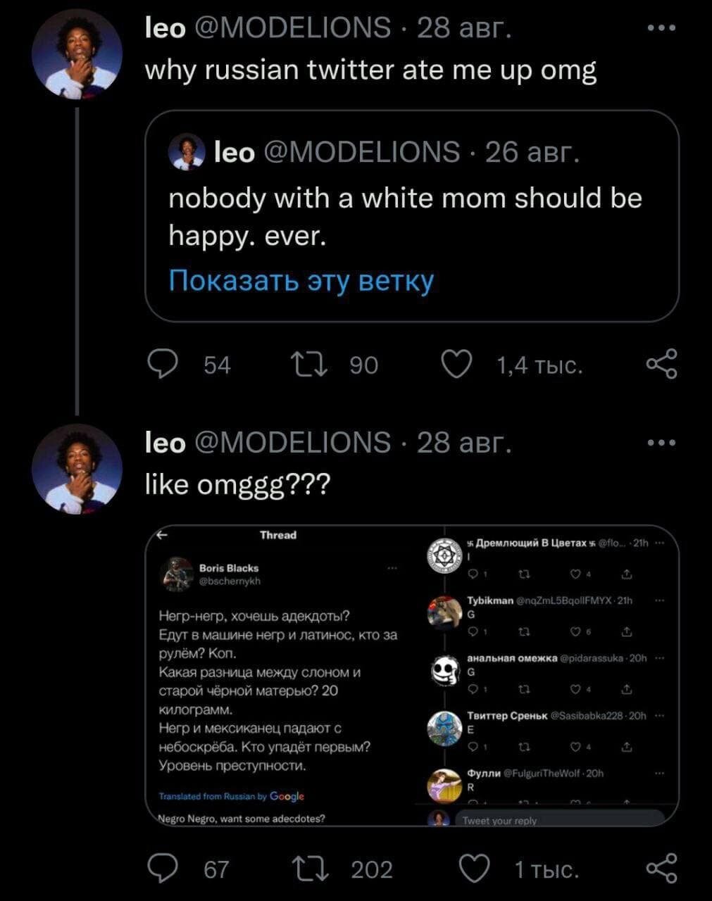 Афроамериканец написал в Twitter: "никто с белой мамой не должен быть счастлив". Русские поставили его на место