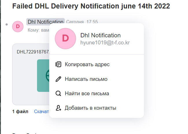 Как проверить подлинность письма?