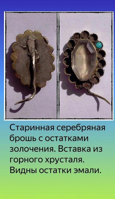 Золотые и старинные украшения найденные мною в заброшенных домах.