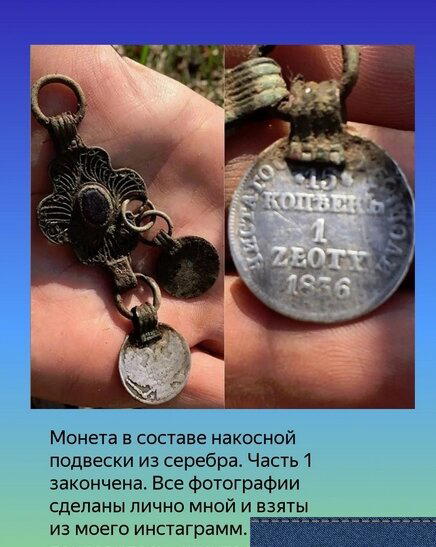 Золотые и старинные украшения найденные мною в заброшенных домах.
