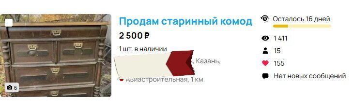 Некоторые, такую мебель выбрасывают, а я удачно продал