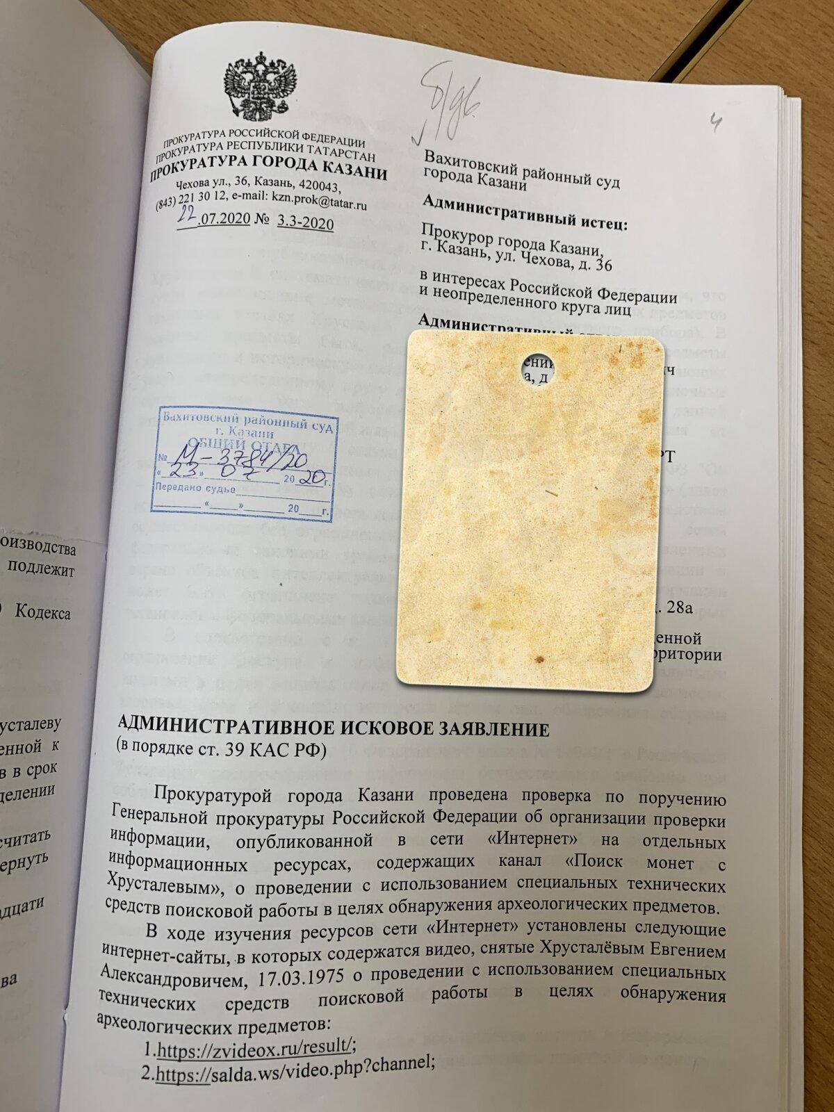 Поиски с металлоискателем: чего от меня хотела прокуратура