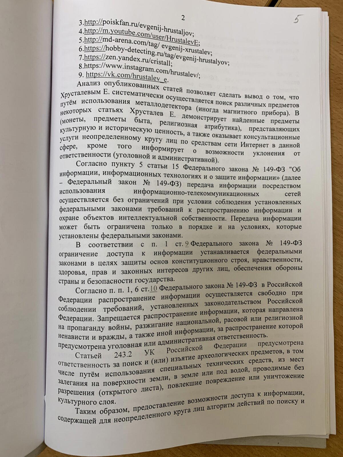 Поиски с металлоискателем: чего от меня хотела прокуратура