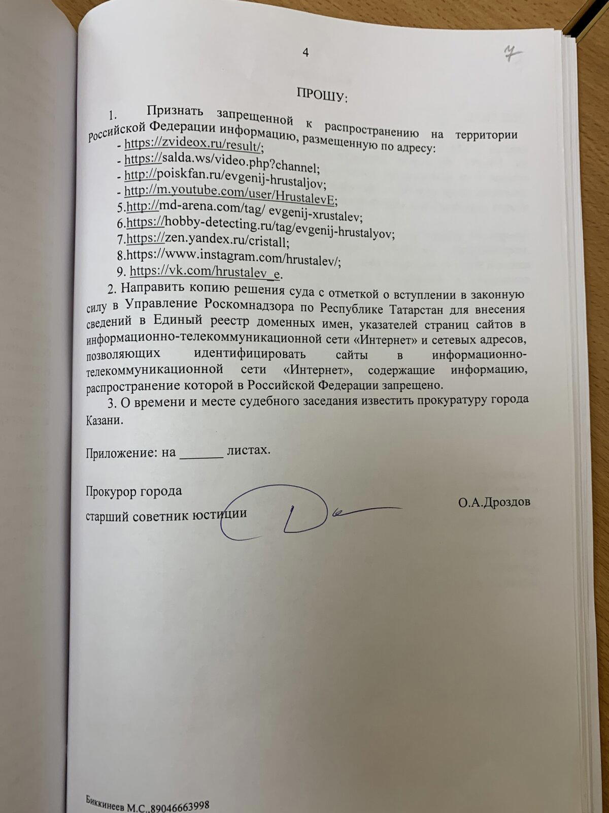 Поиски с металлоискателем: чего от меня хотела прокуратура