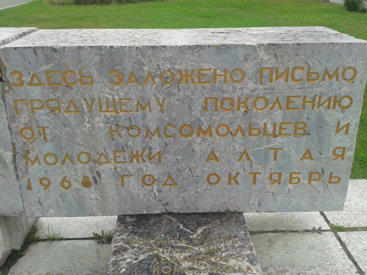 Капсула времени