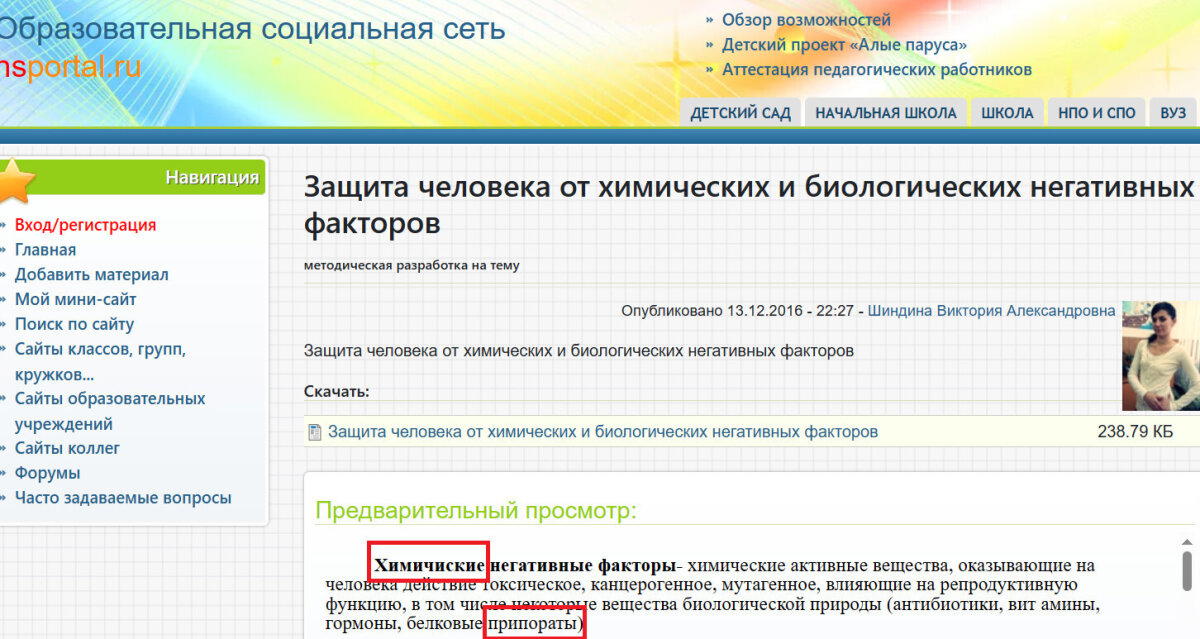 Образовательный портал