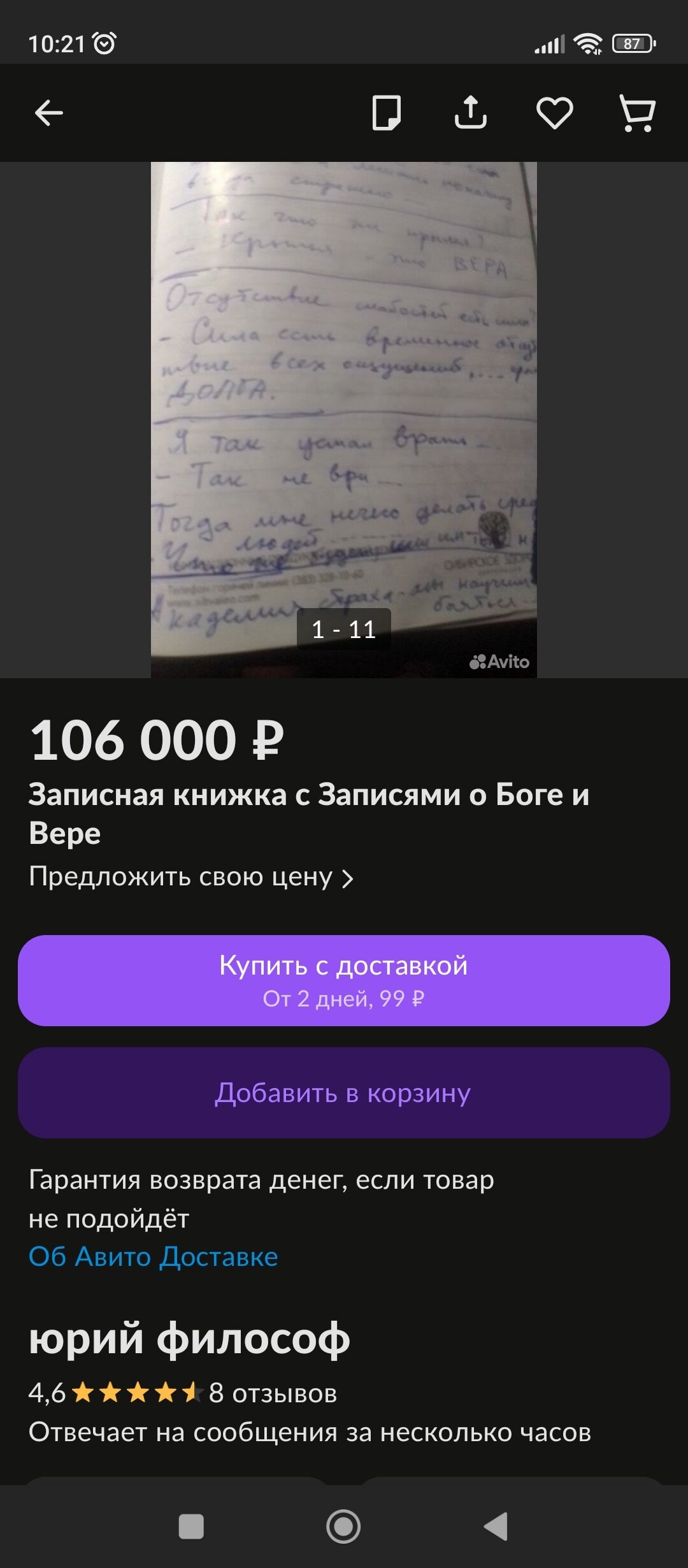 Ответ на посты о вере