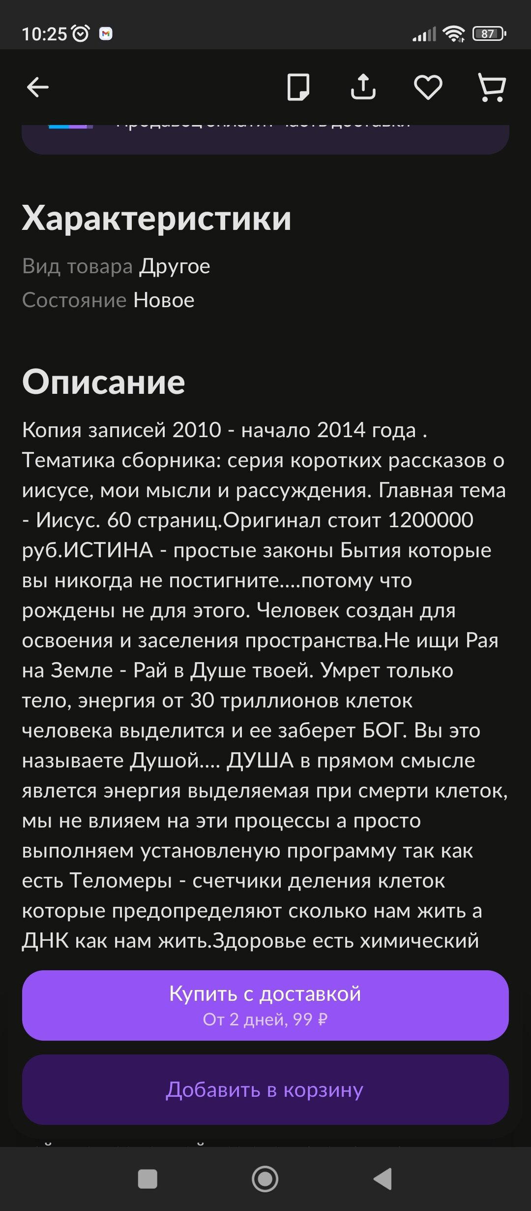 Ответ на посты о вере