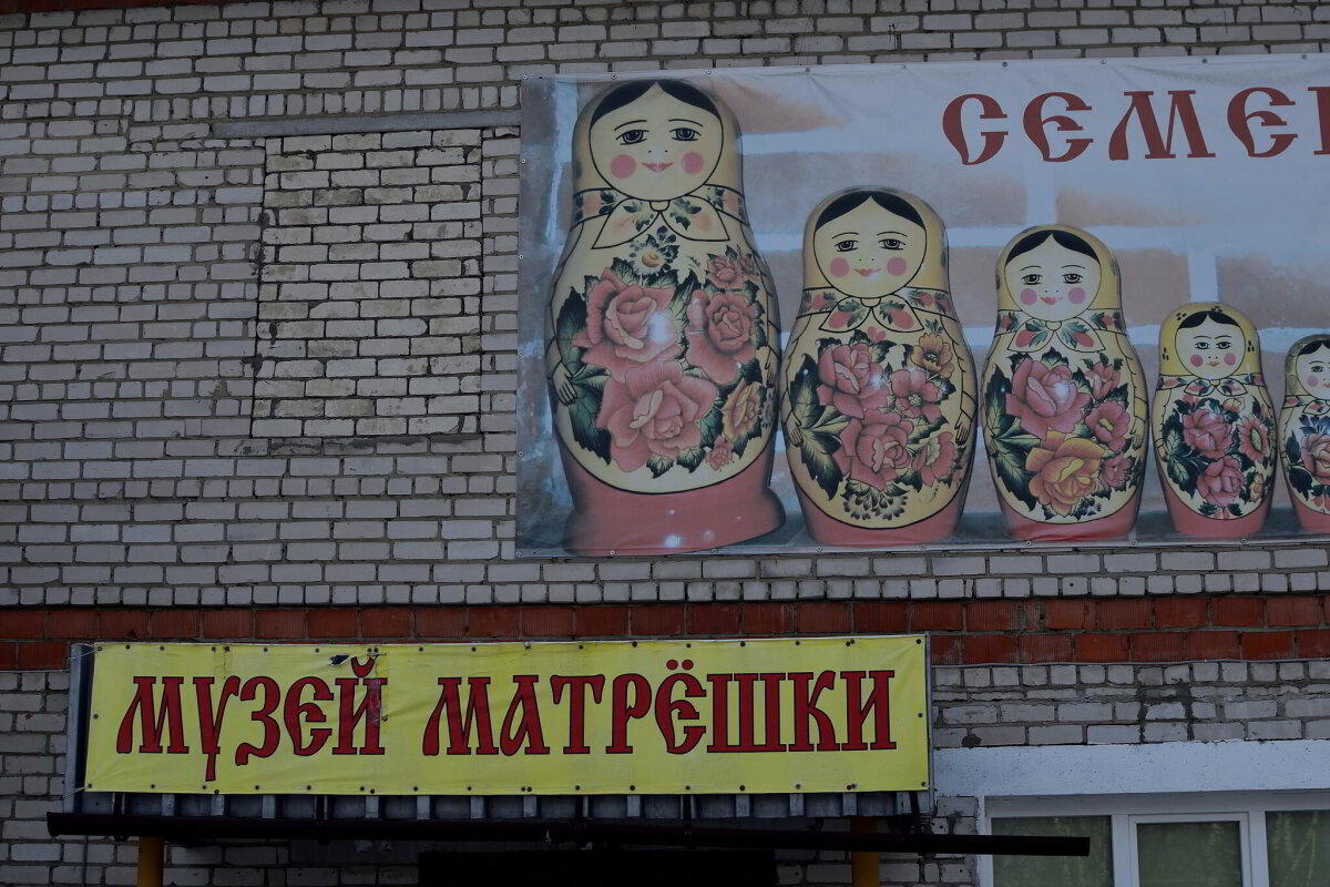 Поездка в Семёнов