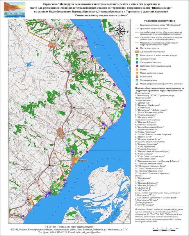 Поездка в природный парк "Щербаковский"