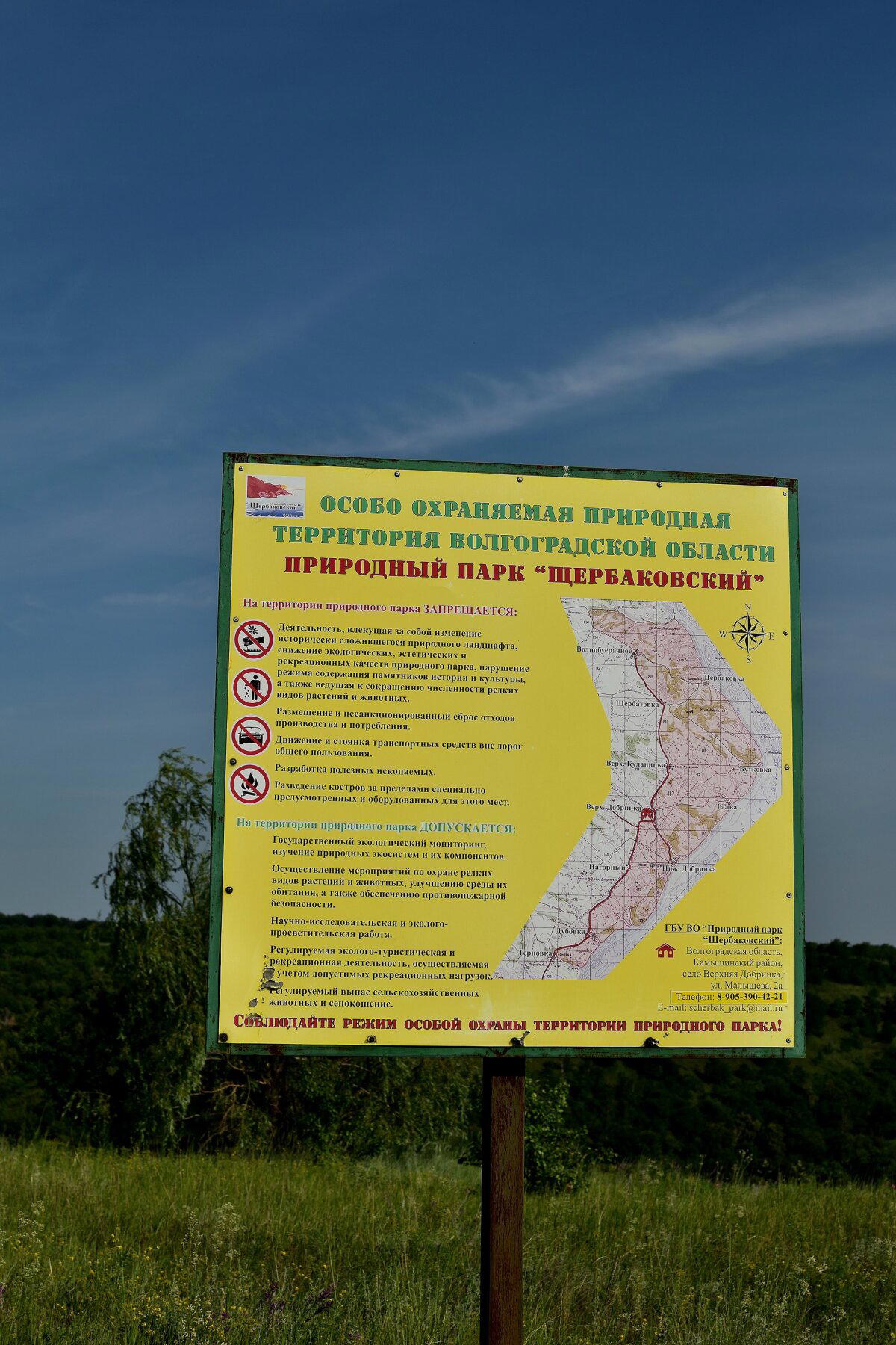 Поездка в природный парк "Щербаковский"