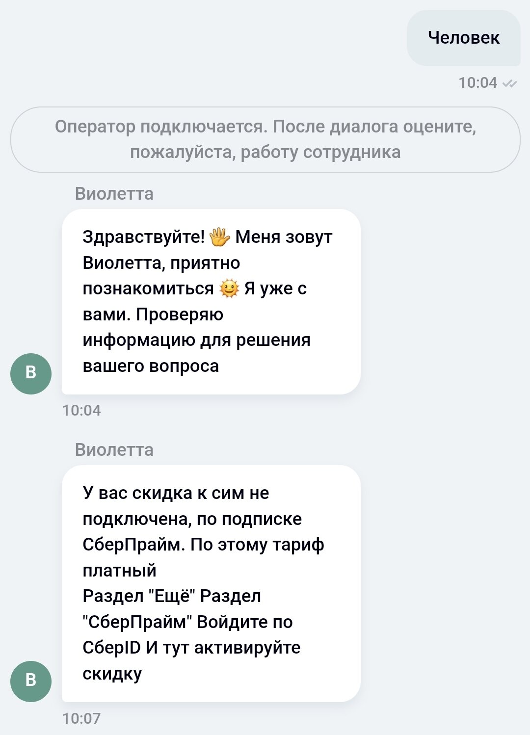 Сбер пытается хитрить (как всегда). Недобросовестное поведение Сбера. Подписка СберПрайм и оплата СберМобайл