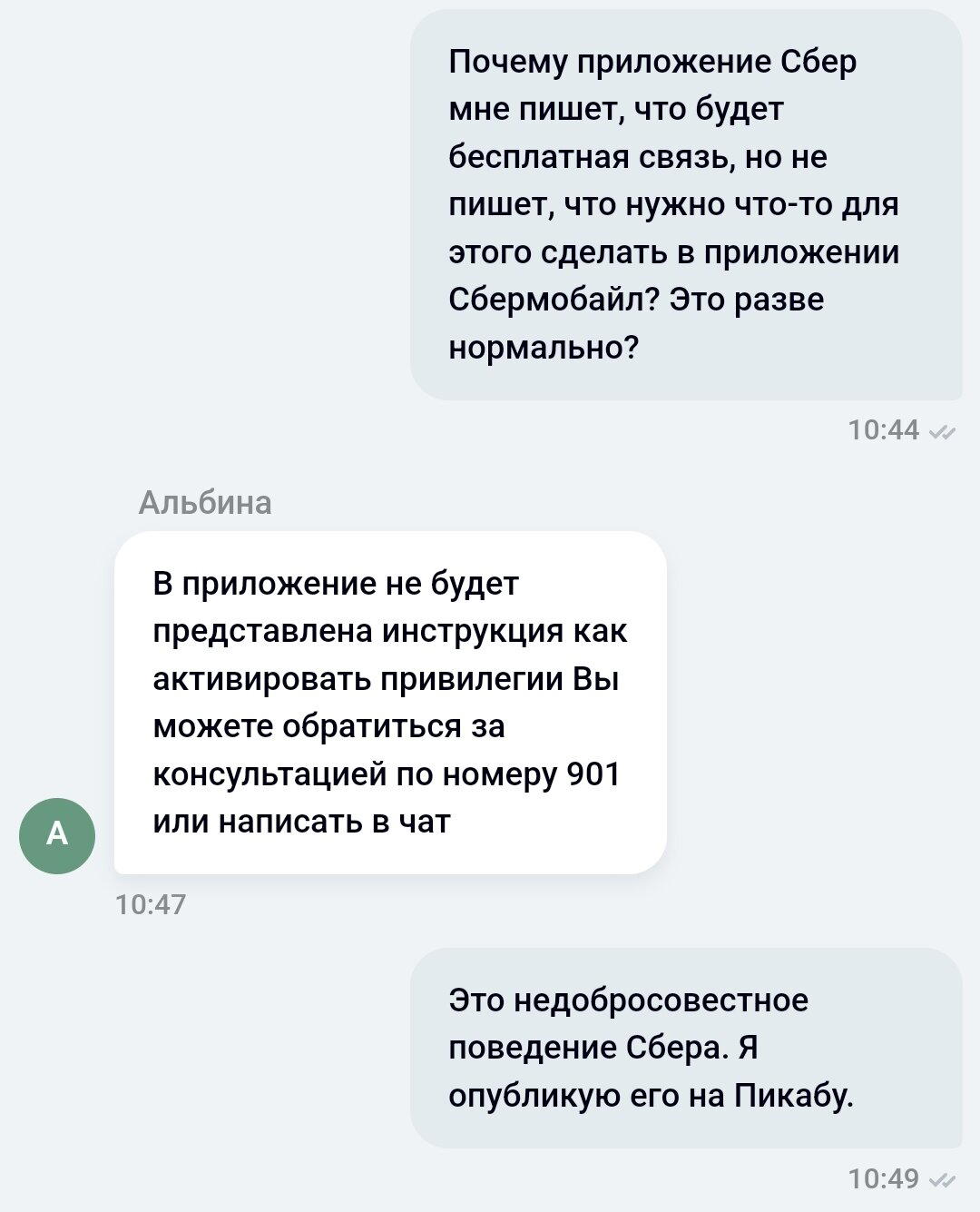Сбер пытается хитрить (как всегда). Недобросовестное поведение Сбера. Подписка СберПрайм и оплата СберМобайл