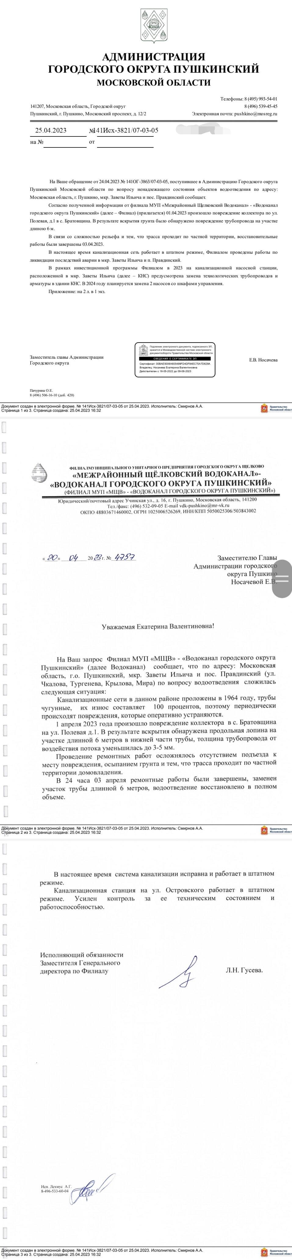 Продолжение поста «Жители поселка тонут в отходах канализации. Власть бездействует»