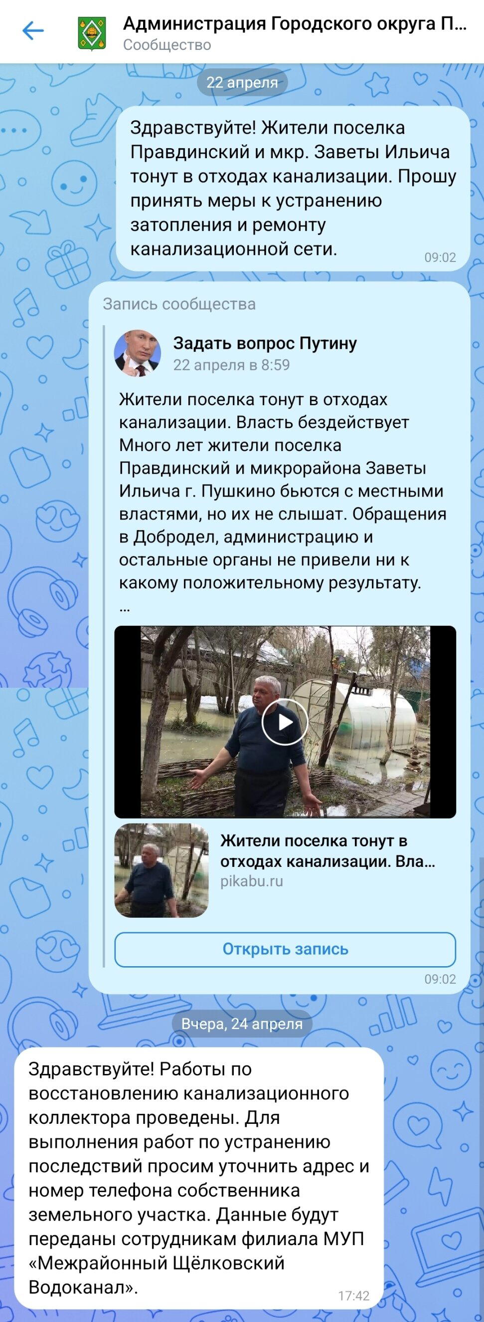 Ответ на пост «Жители поселка тонут в отходах канализации. Власть бездействует»
