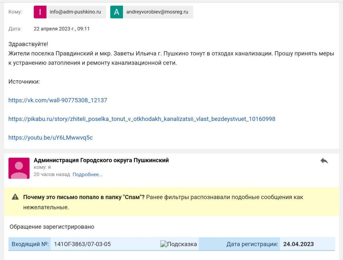 Ответ на пост «Жители поселка тонут в отходах канализации. Власть бездействует»