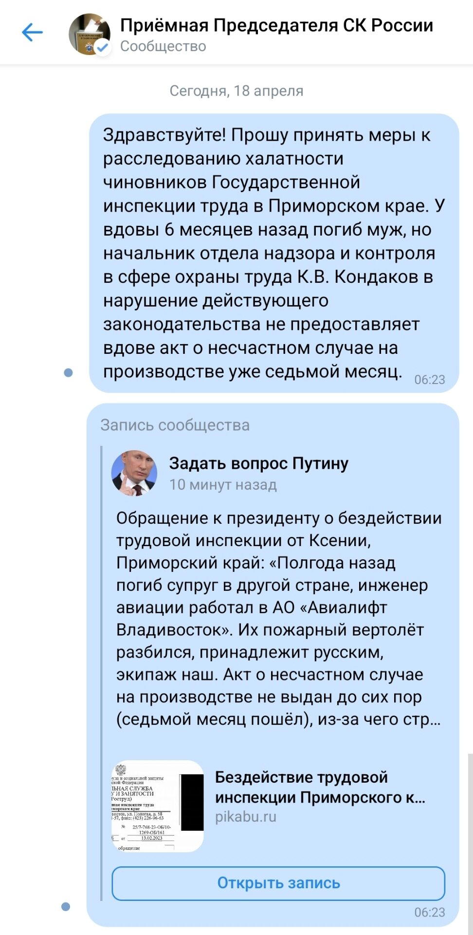 Ответ на пост «Бездействие трудовой инспекции Приморского края»