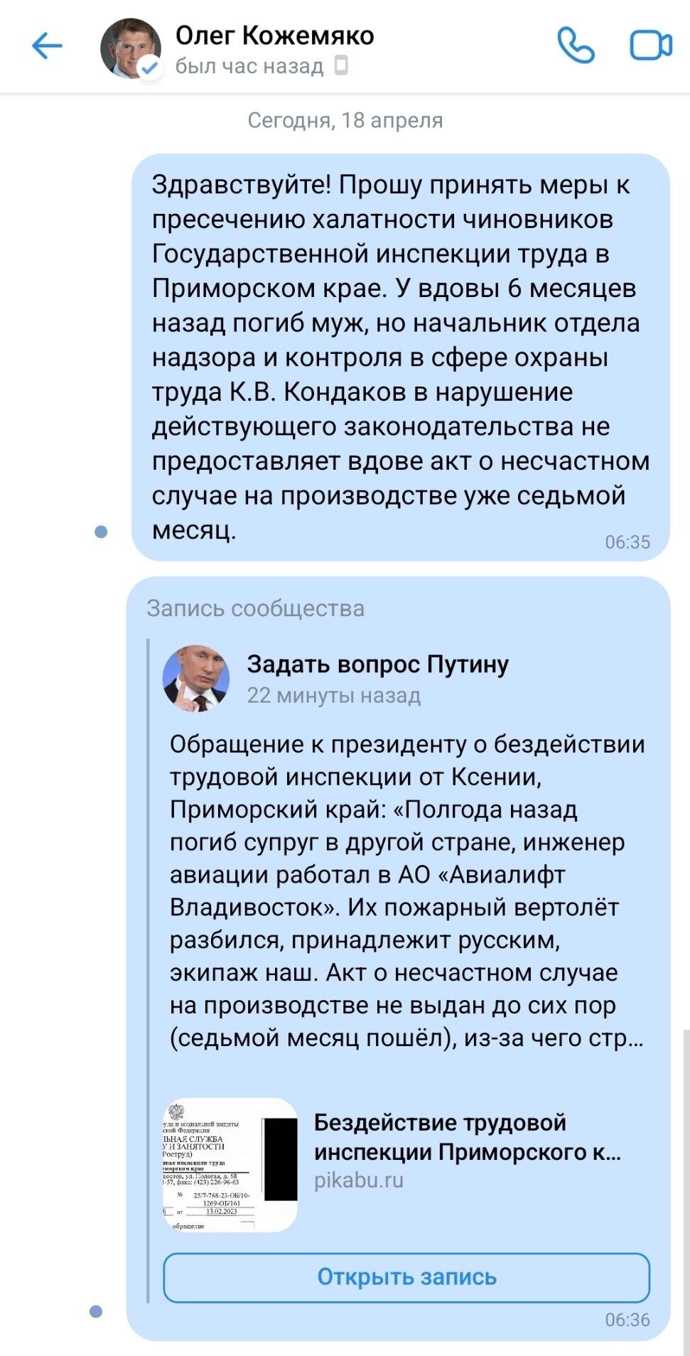 Ответ на пост «Бездействие трудовой инспекции Приморского края»