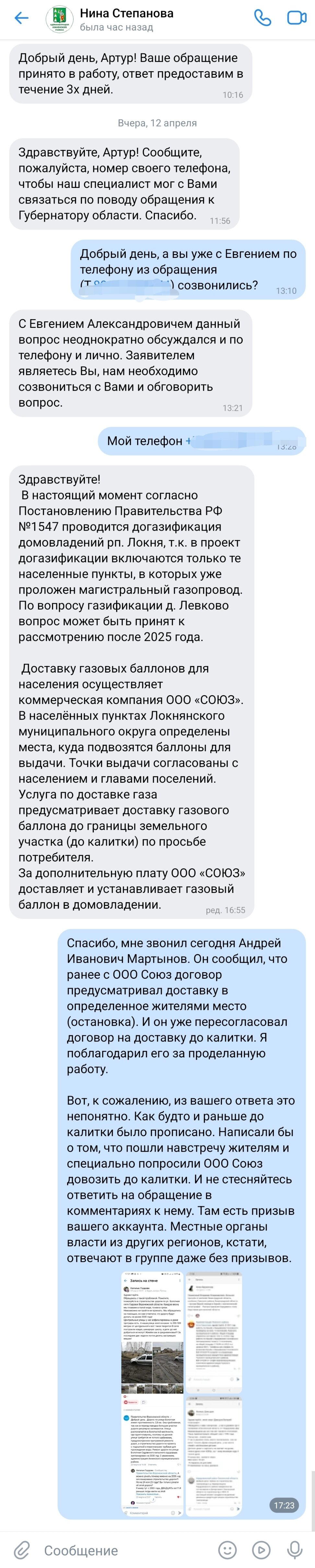 Продолжение поста «Обращение к президенту от Евгения о помощи пенсионерам в доставке газовых баллонов по домам, д. Левково, Псковская область»