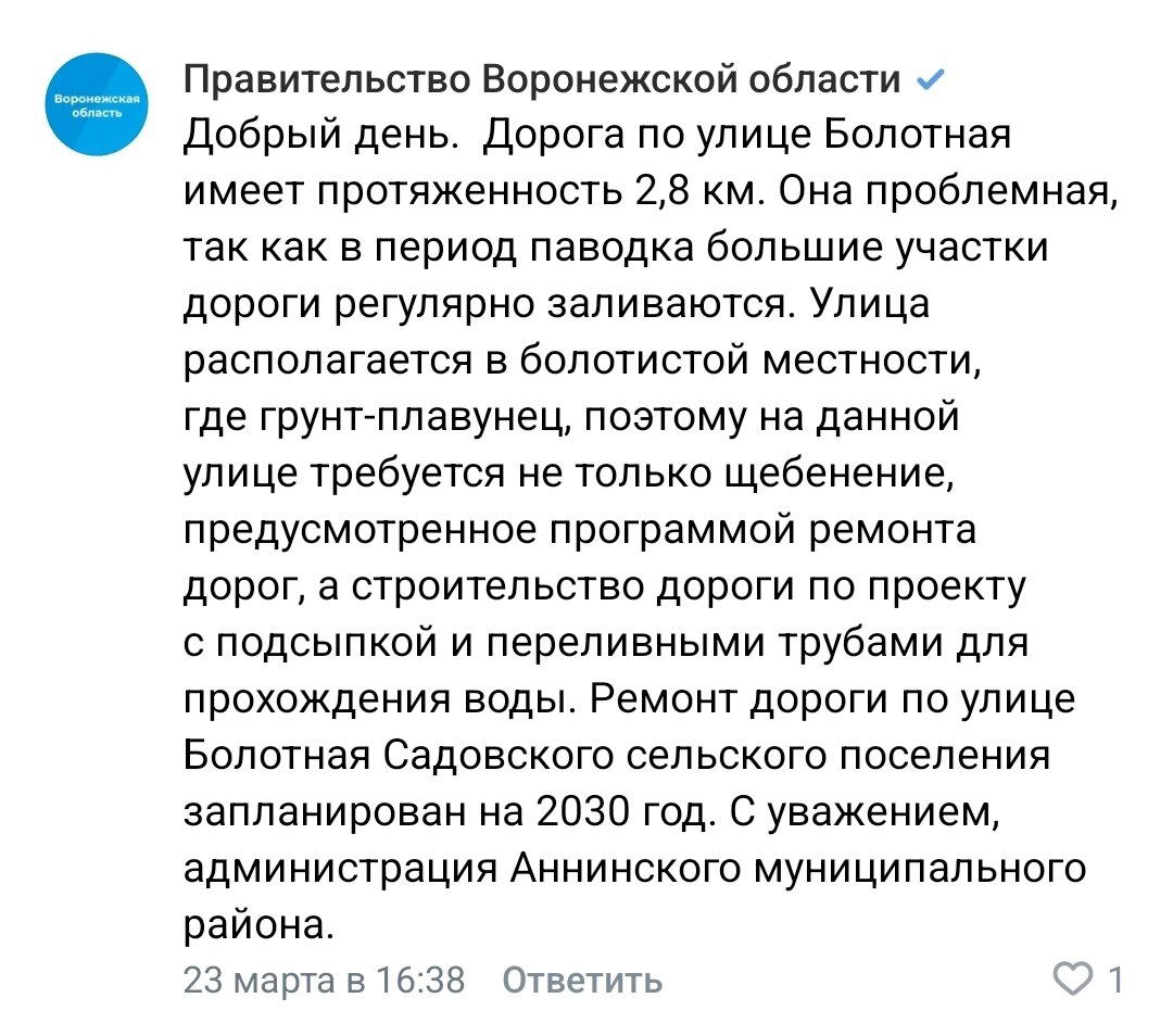 Обращение к президенту от Натальи о строительстве дороги в с. Садовое, Воронежская область