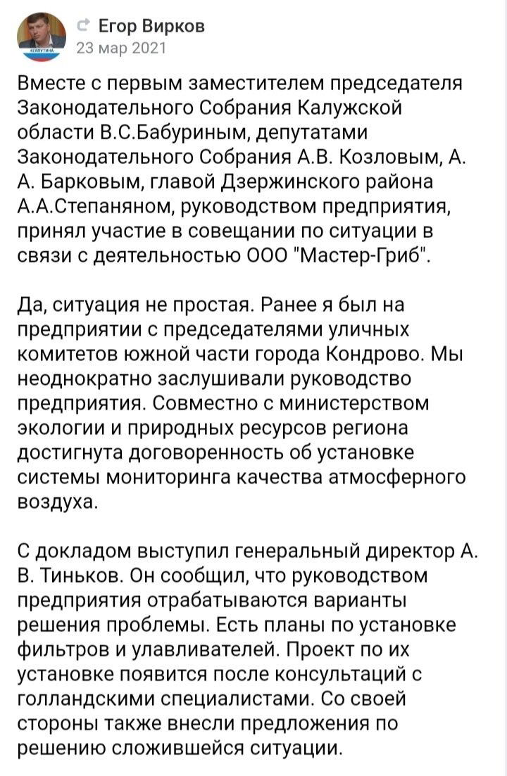 Обращение к президенту о загрязнении воздуха едкими выбросами от Ирины, г. Кондрово, Калужская область