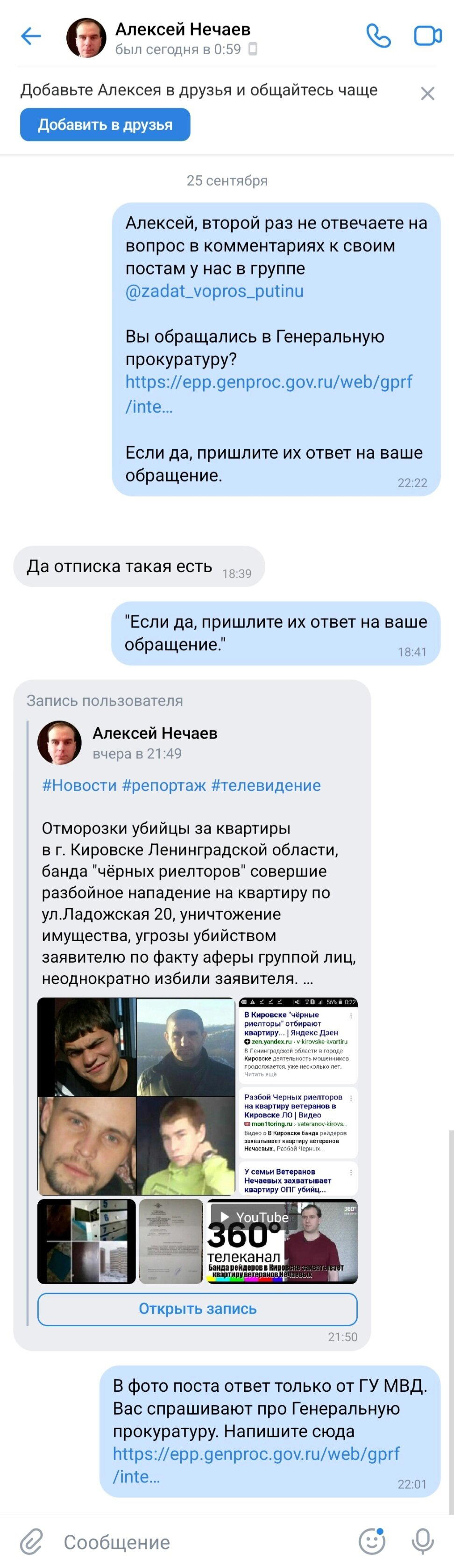 Продолжение поста «Обращение к федеральным органам правопорядка о черных риелторах в г. Кировск, ЛО»