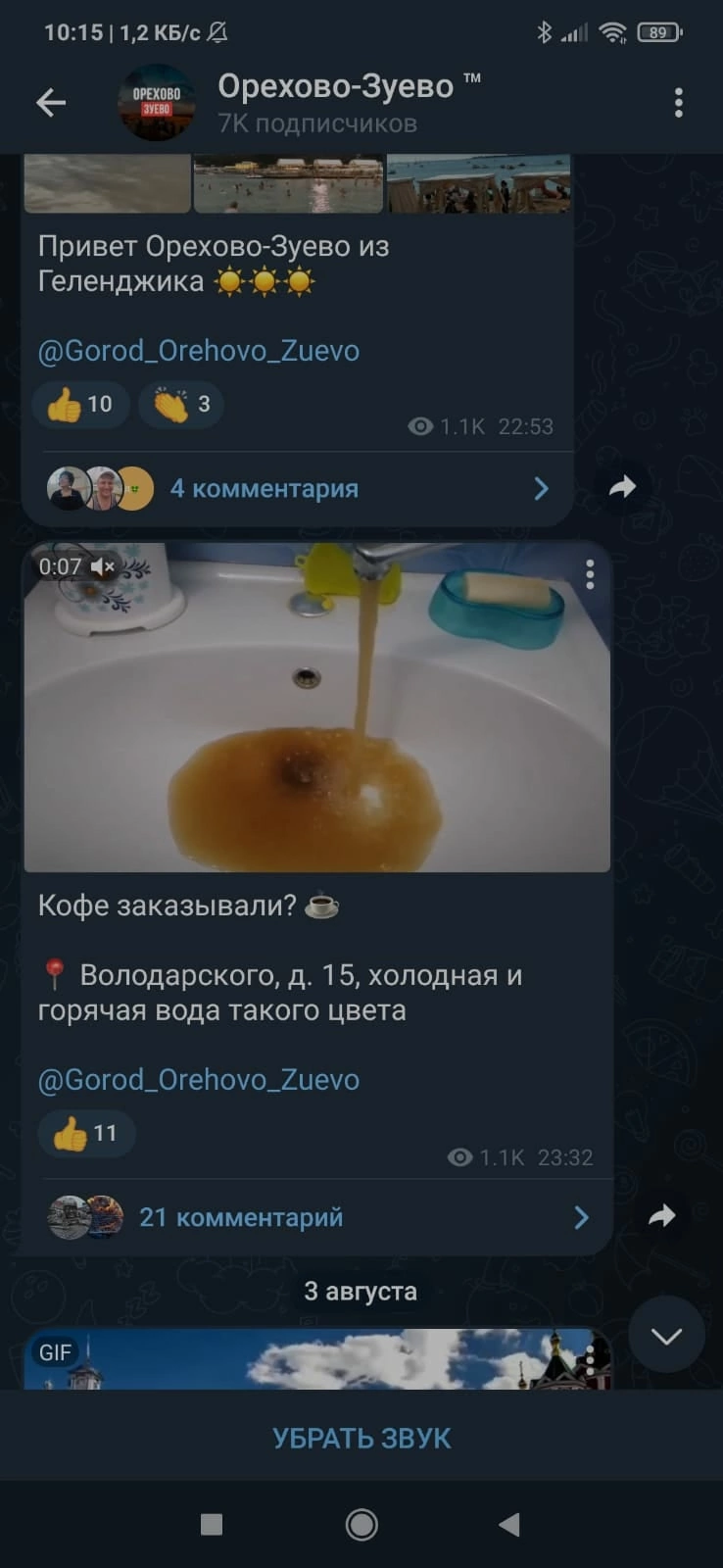 Обращение к Губернатору Подмосковья об ужасном качестве водоснабжения в г. Орехово-Зуево