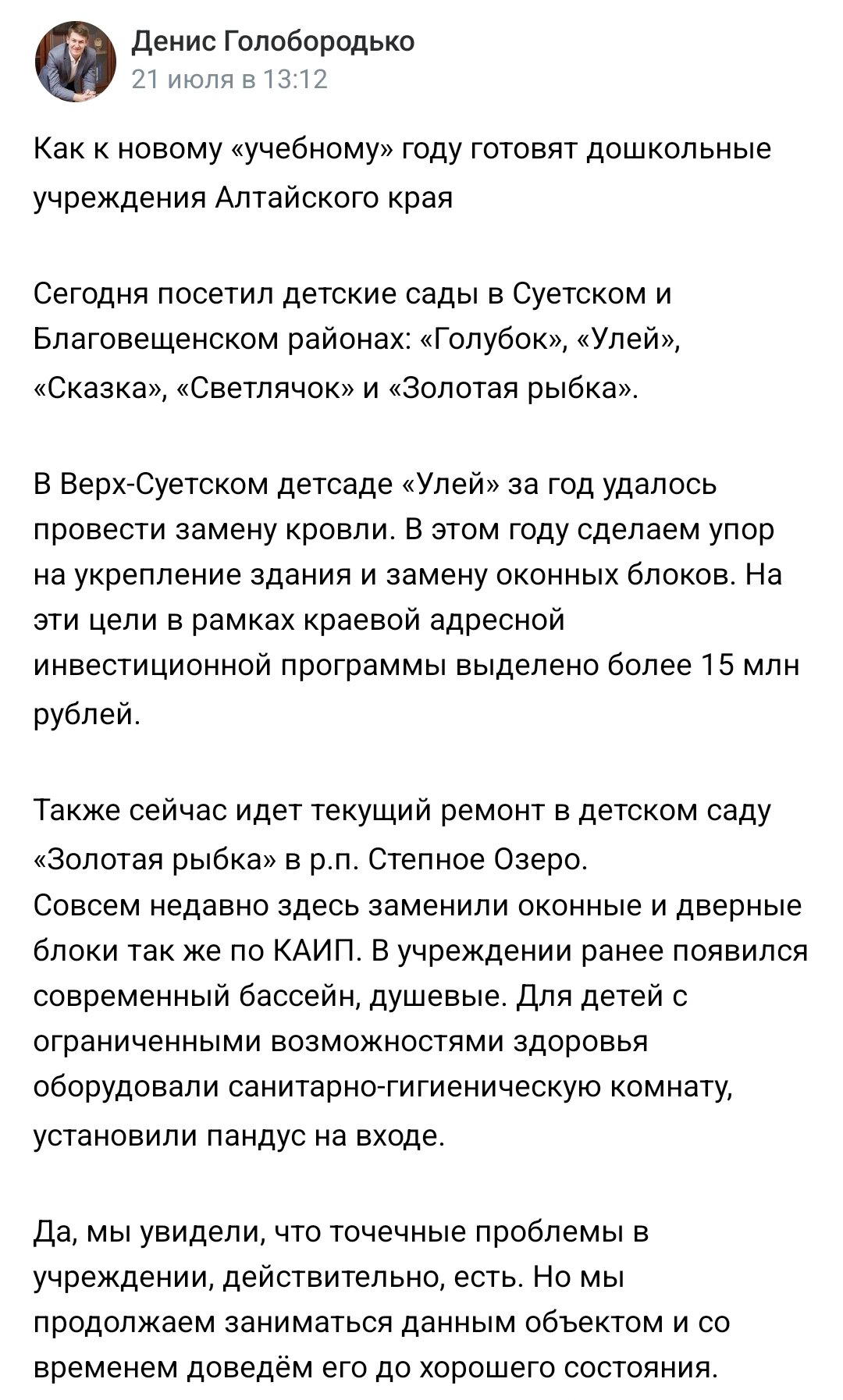 Начат долгожданный ремонт детского сада "Золотая рыбка" (р.п. Степное Озеро, Благовещенский район Алтайского края)