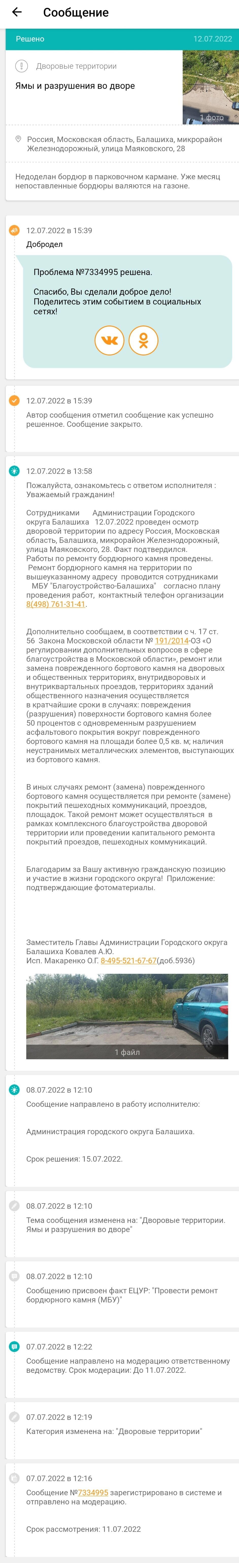 Быстрая победа за 5 дней через Добродел