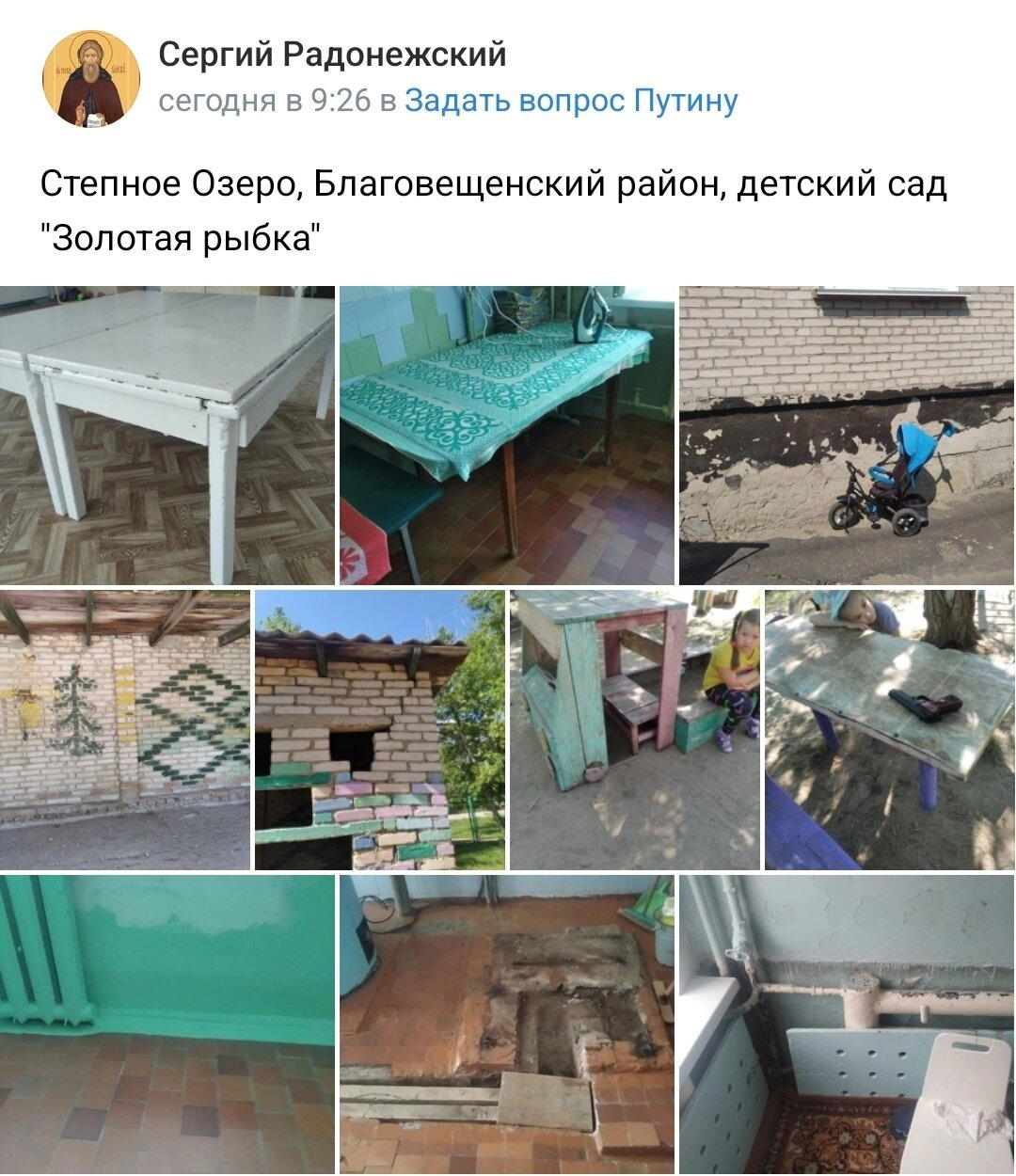 Степное Озеро, Благовещенский район Алтайского края, детский сад "Золотая рыбка"