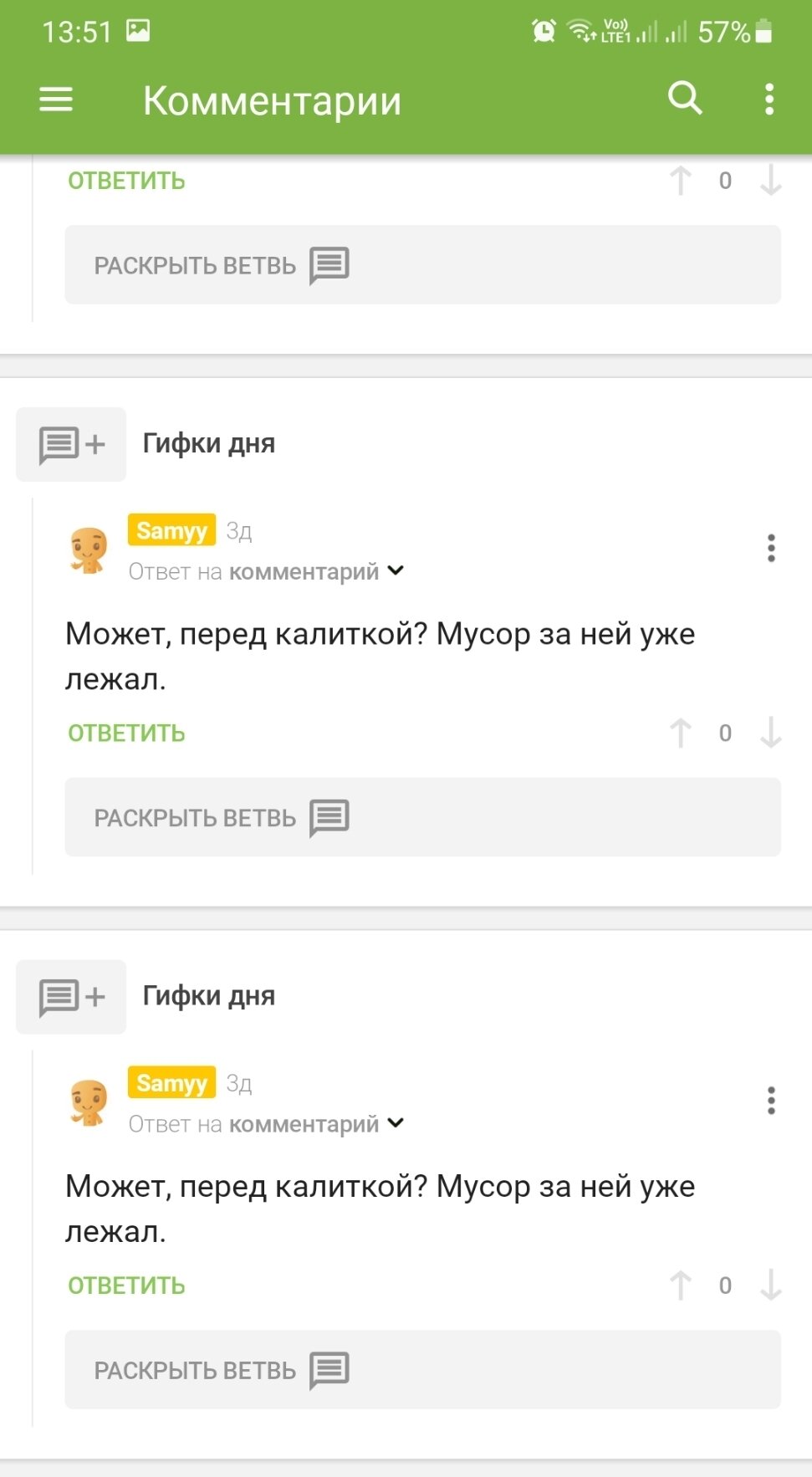 Дублирование в разделе Комментарии в приложении Android