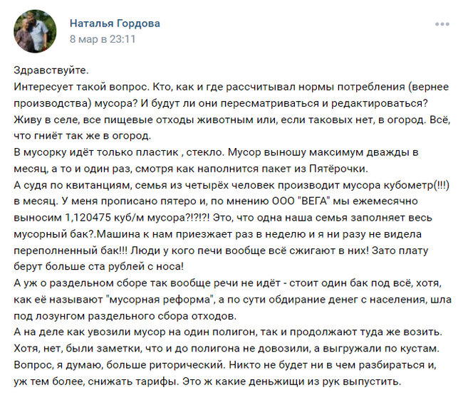 Необоснованно завышенные платежи за вывоз мусора