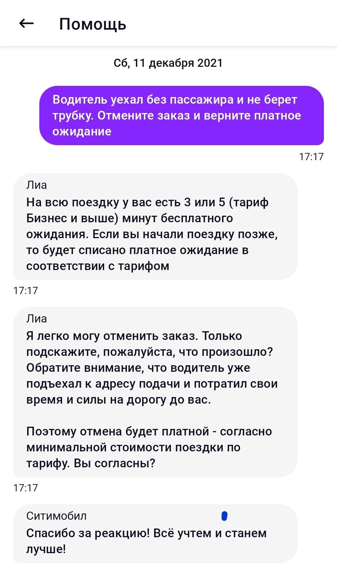 Открытое письмо директору по продукту Ситимобил