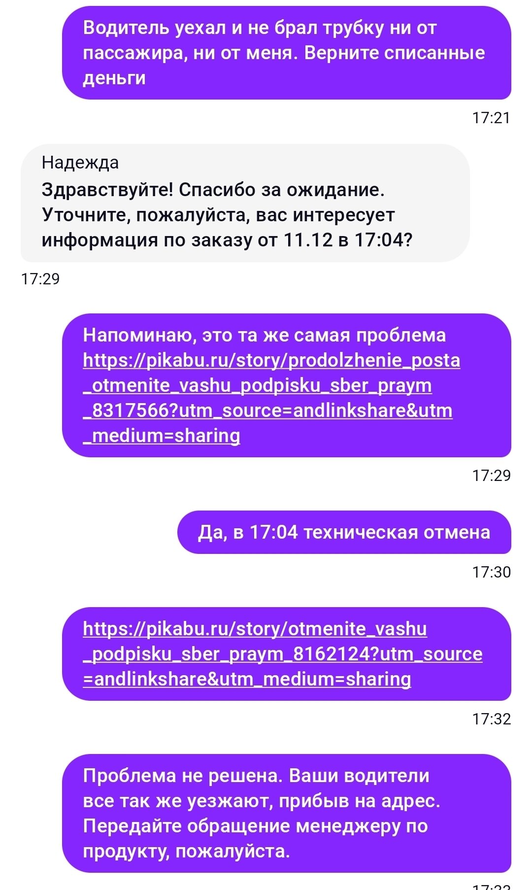 Открытое письмо директору по продукту Ситимобил