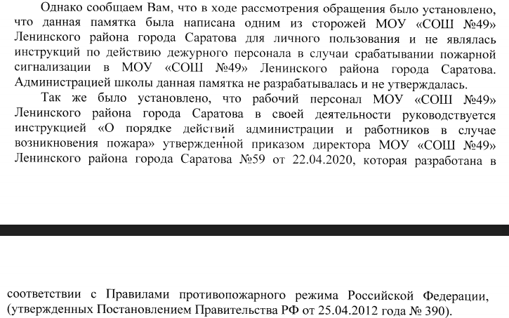 Ответ на пост Что делать при пожарной тревоге