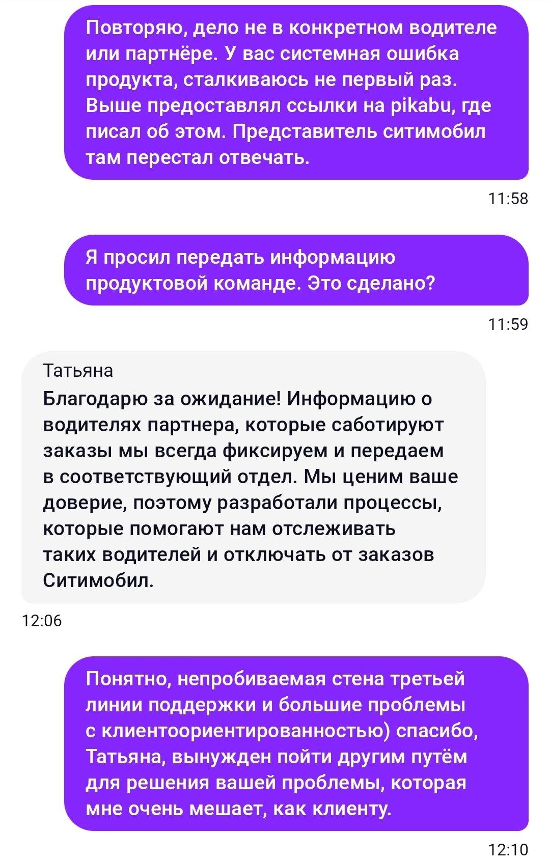 Открытое письмо директору по продукту Ситимобил