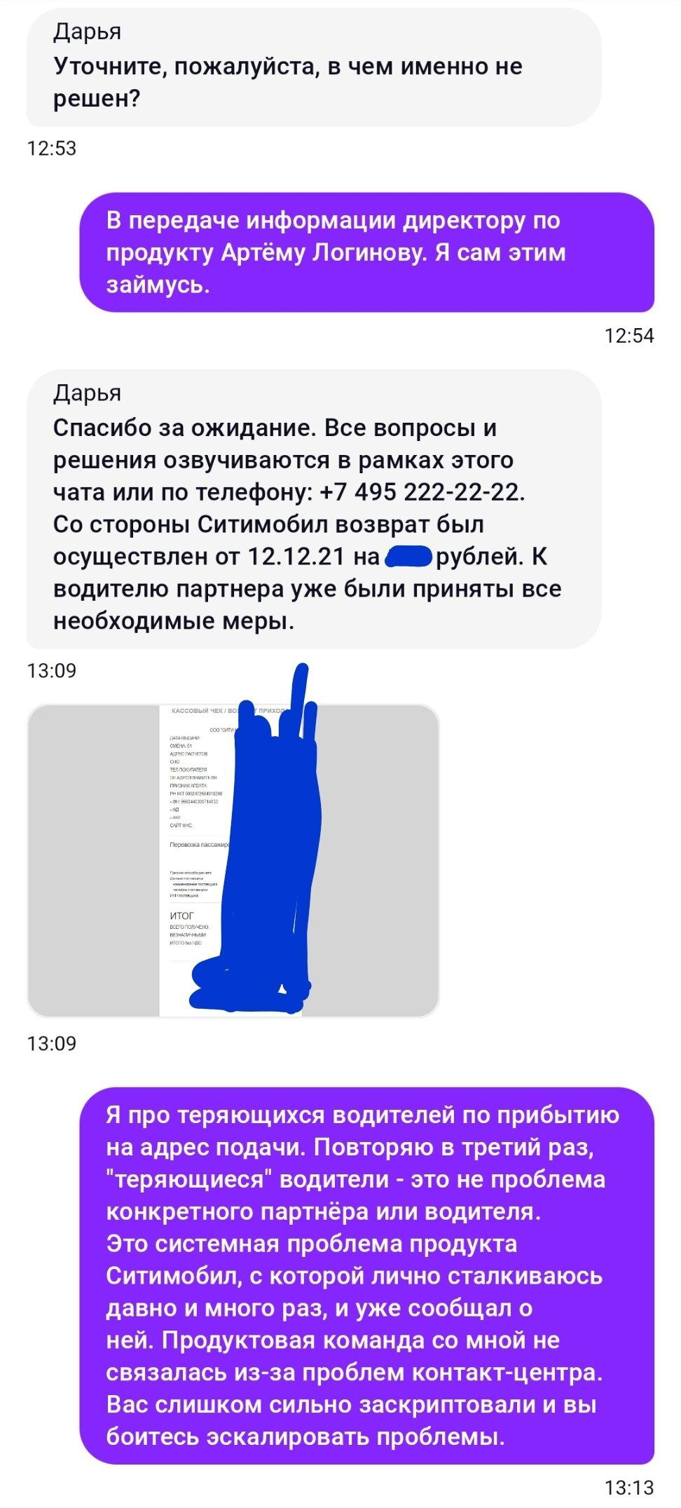 Открытое письмо директору по продукту Ситимобил