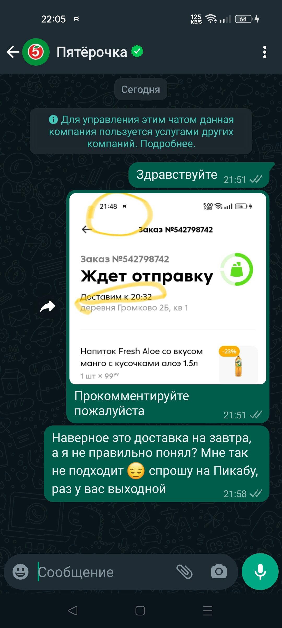Ну просто, Пятёрочка