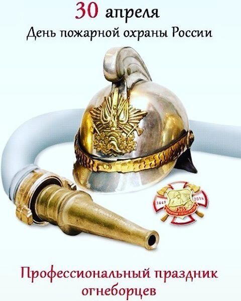 С праздником огнеборцы!
