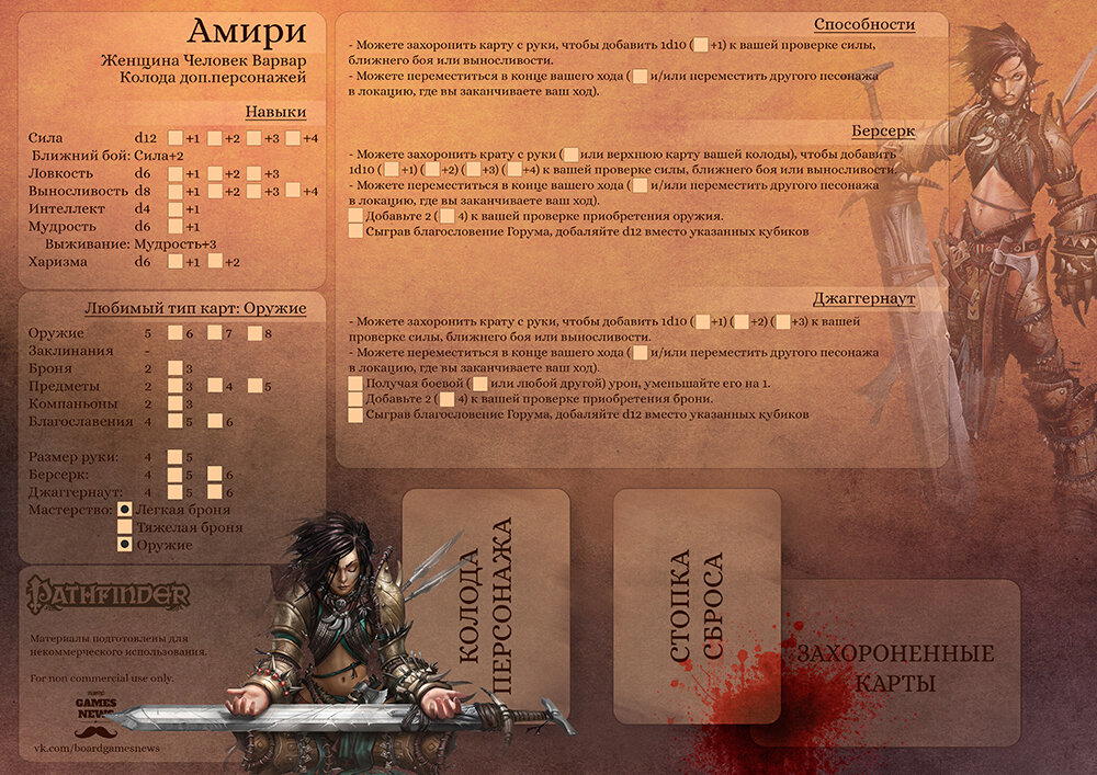 Коврики (Маты) персонажей для карточного Pathfinder: Возвращение Рунных Властителей
