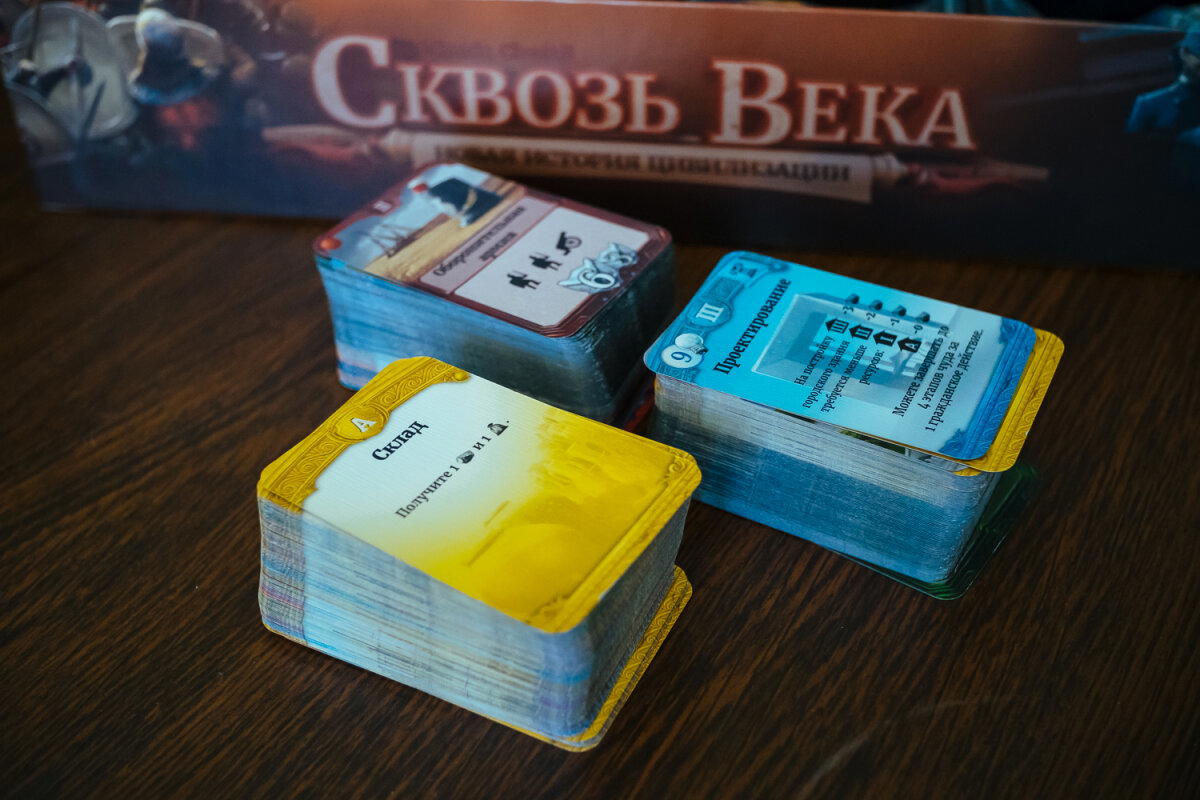 Распаковка игры "Сквозь века"