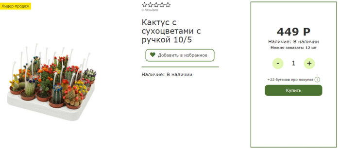 Маркетинговое мракобесие и кактусы⁠⁠