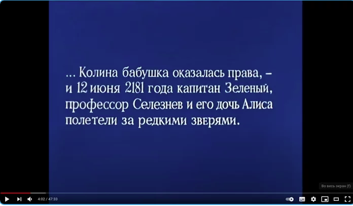 Шапокляк третьей планеты