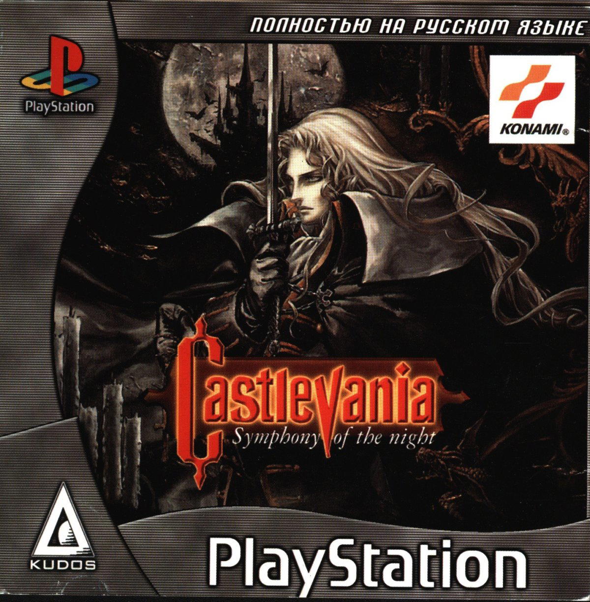Во что поиграть? – Castlevania: Symphony of the Night