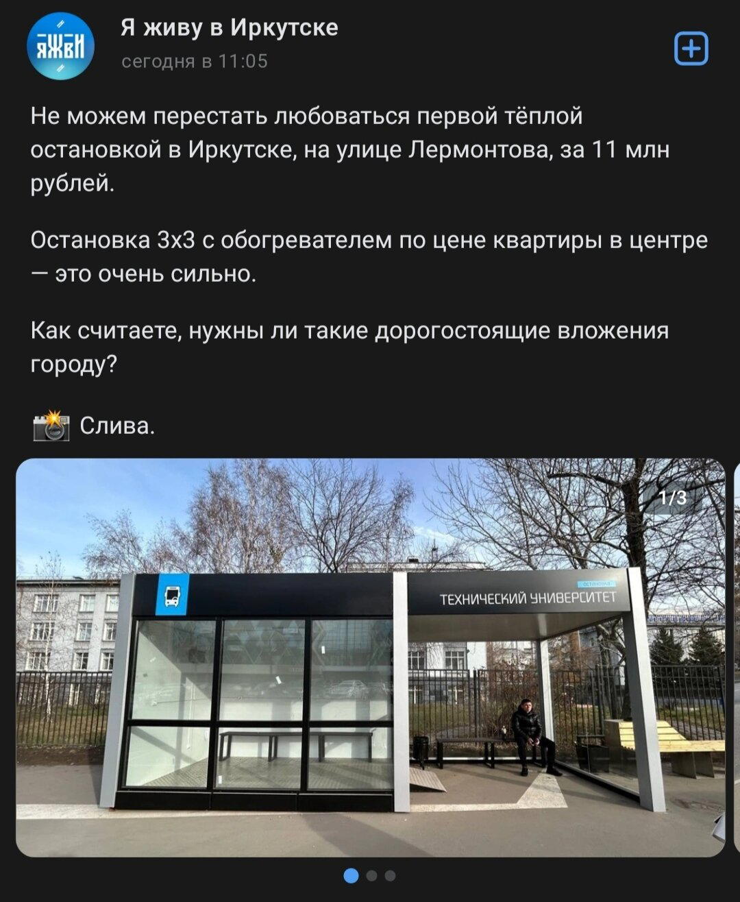 Остановка. Шикуем