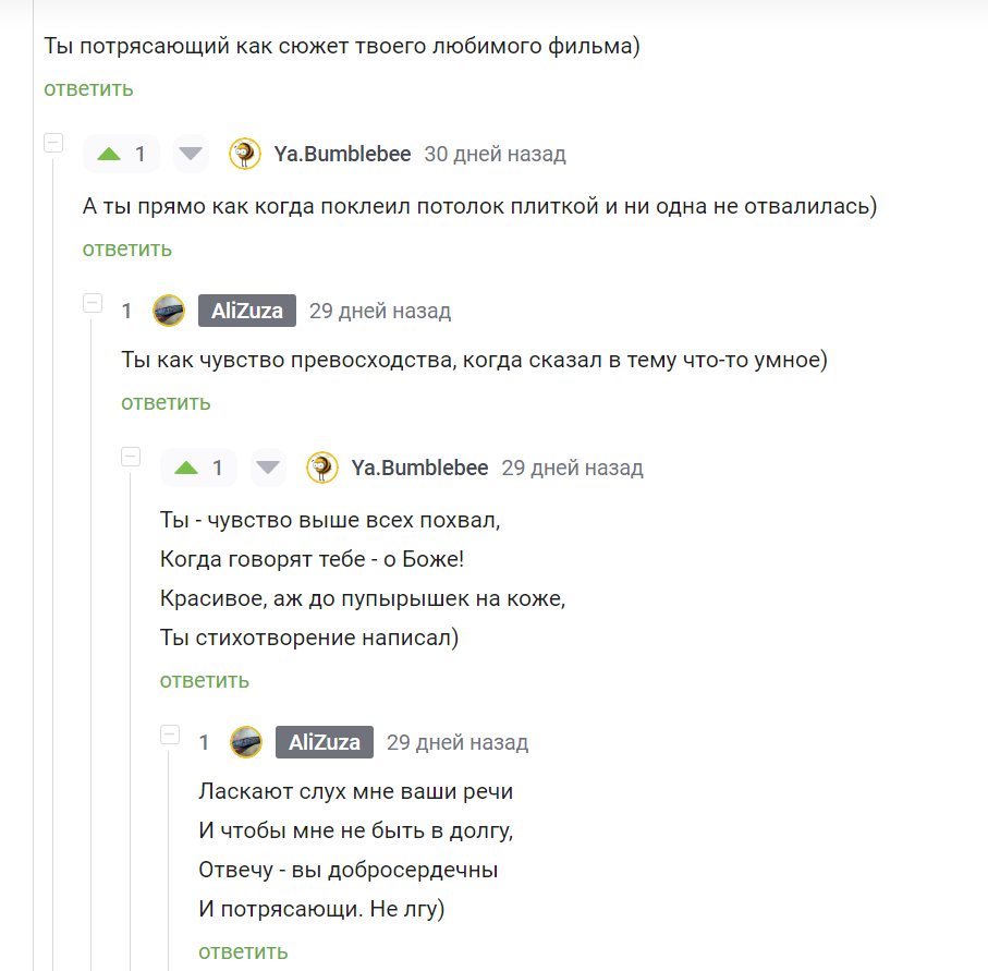 Высокие комплименты, пикабушные